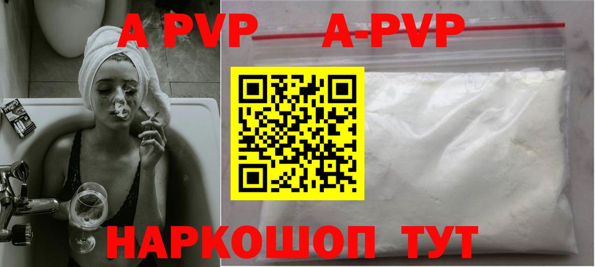 Киселёвск  A-PVP мука  Альфа ПВП VHQ  A PVP  Alpha PVP кристаллы  Вход с VPN 
