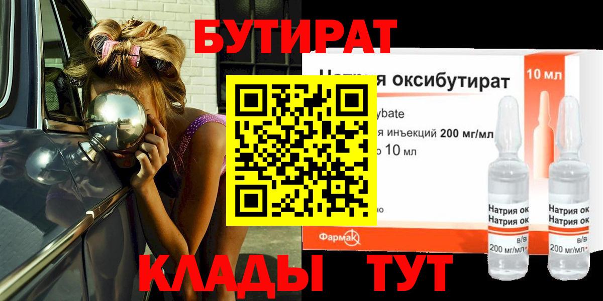 Бутират вода Киселёвск