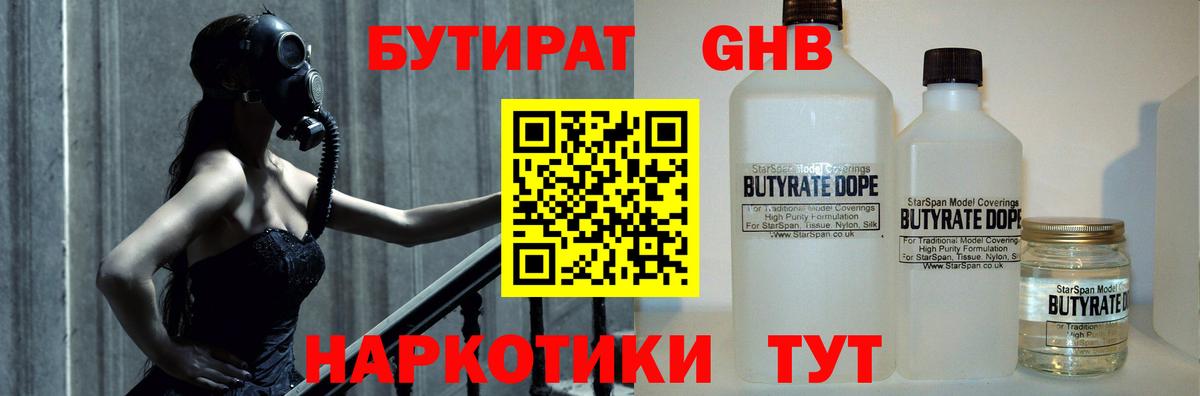 Бутират  Вход с VPN  Киселёвск  Бутират BDO 33% 