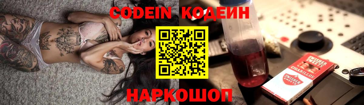 Codein напиток Lean (лин)  Вход с VPN  Киселёвск 