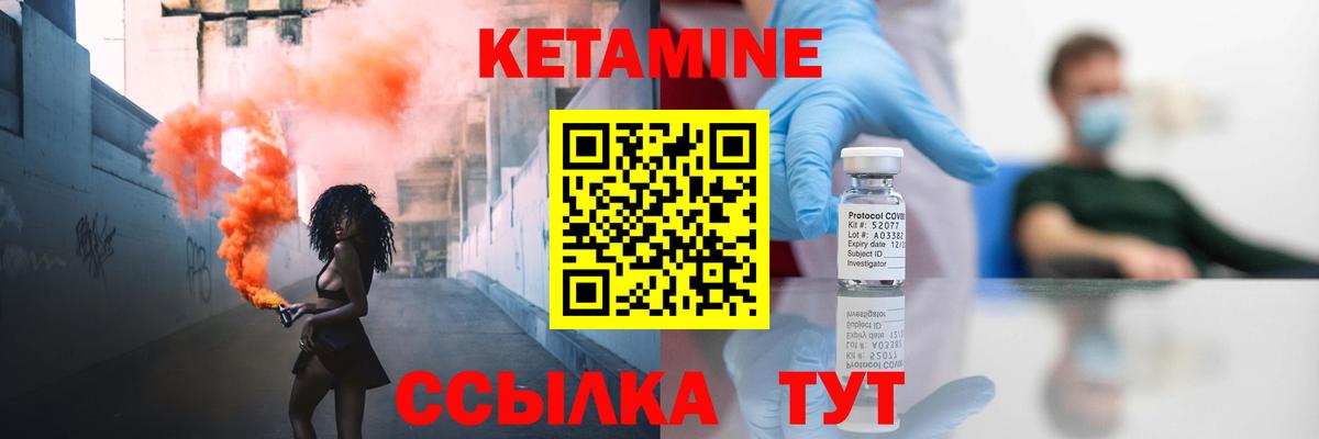 КЕТАМИН VHQ Киселёвск
