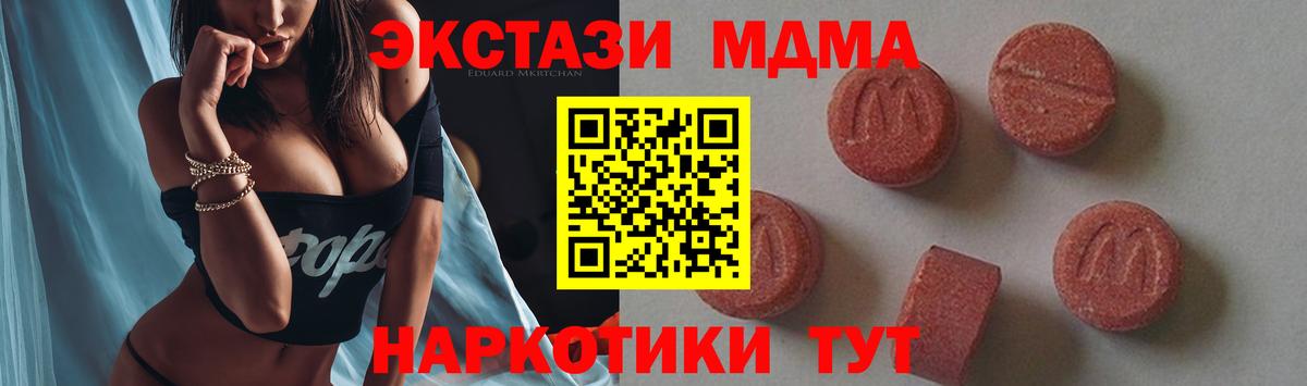 МДМА кристаллы  Вход с VPN  Киселёвск  MDMA молли 