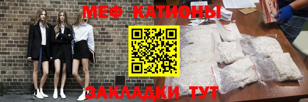 Меф кристаллы  МЕФ мяу мяу  Киселёвск  МЕФ  Вход с VPN 
