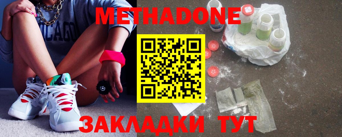 Метадон мёд  МЕТАДОН кристалл  блэк спрут ССЫЛКА  Киселёвск  Вход с VPN 
