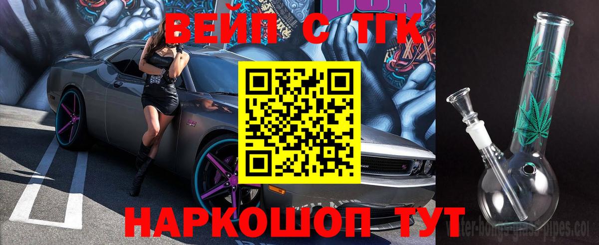 ТГК вейп с тгк Киселёвск