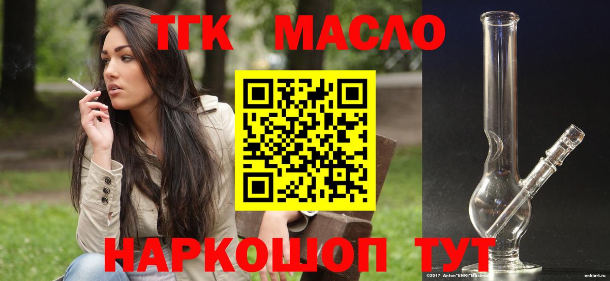 ТГК концентрат  Вход с VPN  Киселёвск 